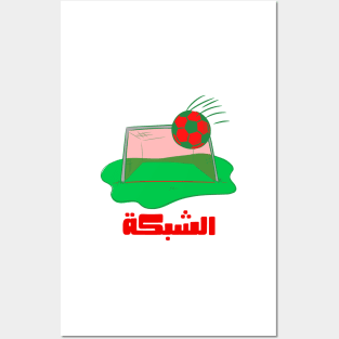 Moroccan Football 2022 الشبكة Posters and Art